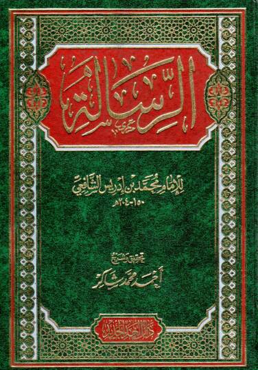 errisale - الرسالة