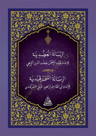 Er-Risaletül-Adudiyye  / cep boy - الرسالة العضدية الرسالة السمرقندية