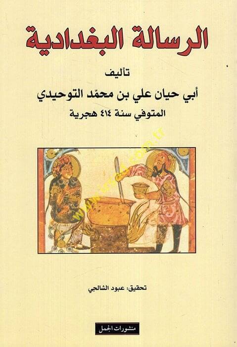 Er-Risaletül-Bağdadiyye  - الرسالة البغدادية - 1