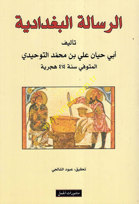 Er-Risaletül-Bağdadiyye - الرسالة البغدادية - 1