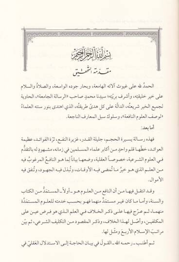 Er-Risaletül-Camia li-Vasfil-Ulumin-Nafia  - الرسالة الجامعة لوصف العلوم النافعة - 2