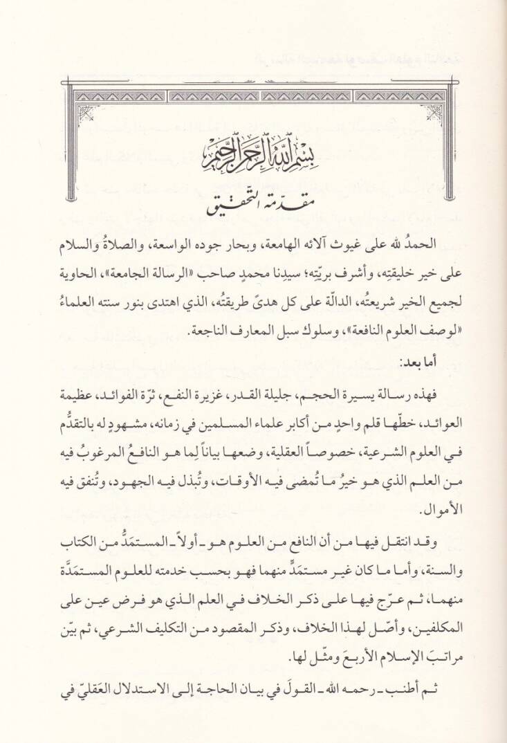 Er-Risaletül-Camia li-Vasfil-Ulumin-Nafia  - الرسالة الجامعة لوصف العلوم النافعة - 2