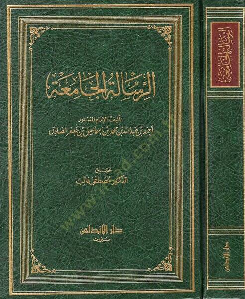 er-Risaletül-camia  - الرسالة الجامعة - 1