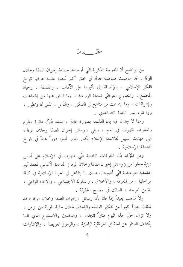 er-Risaletül-camia  - الرسالة الجامعة - 2