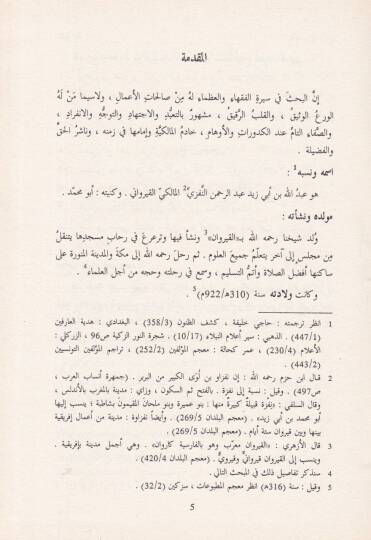 Er-Risaletül-Fıkhiyye  - الرسالة الفقهية - 2