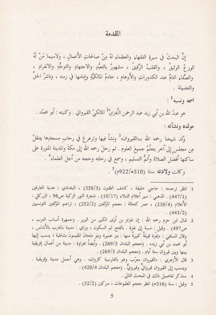 Er-Risaletül-Fıkhiyye  - الرسالة الفقهية - 2
