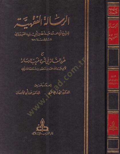 Er-Risaletül-Fıkhiyye  - الرسالة الفقهية