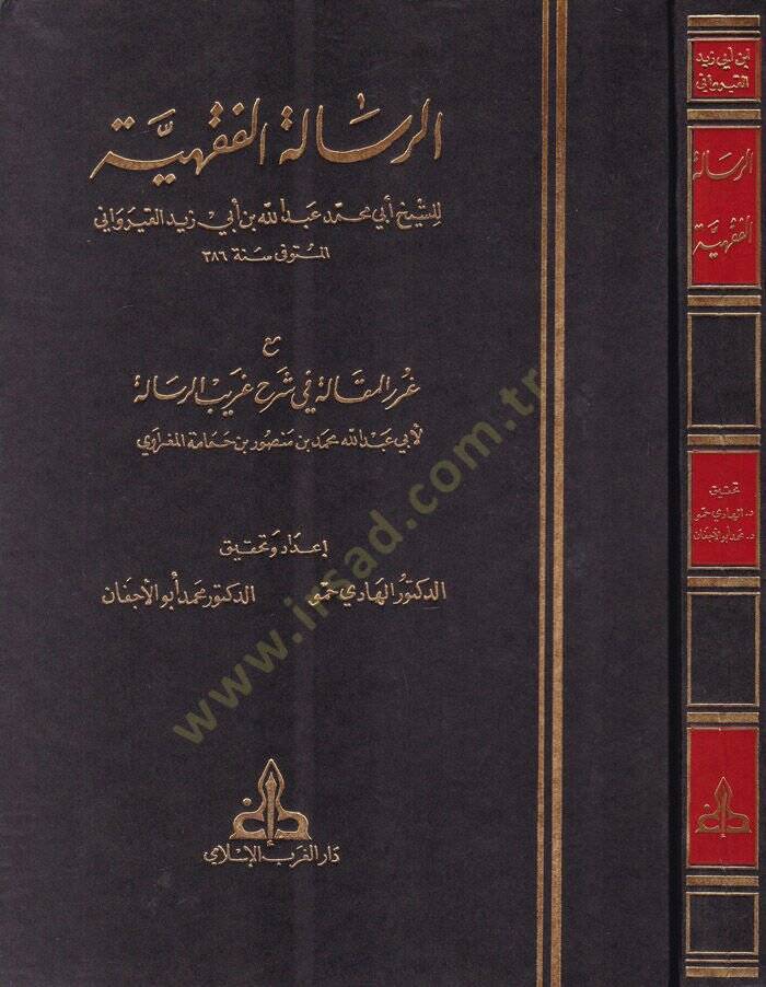 Er-Risaletül-Fıkhiyye  - الرسالة الفقهية - 1