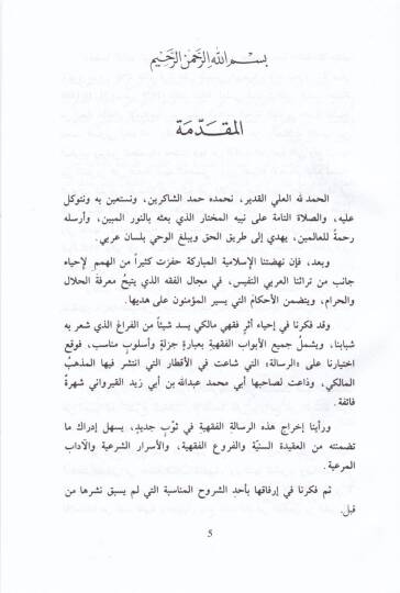 Er-Risaletül-Fıkhiyye  - الرسالة الفقهية - 2