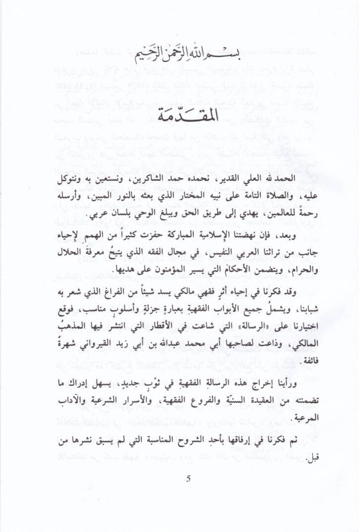 Er-Risaletül-Fıkhiyye  - الرسالة الفقهية - 2