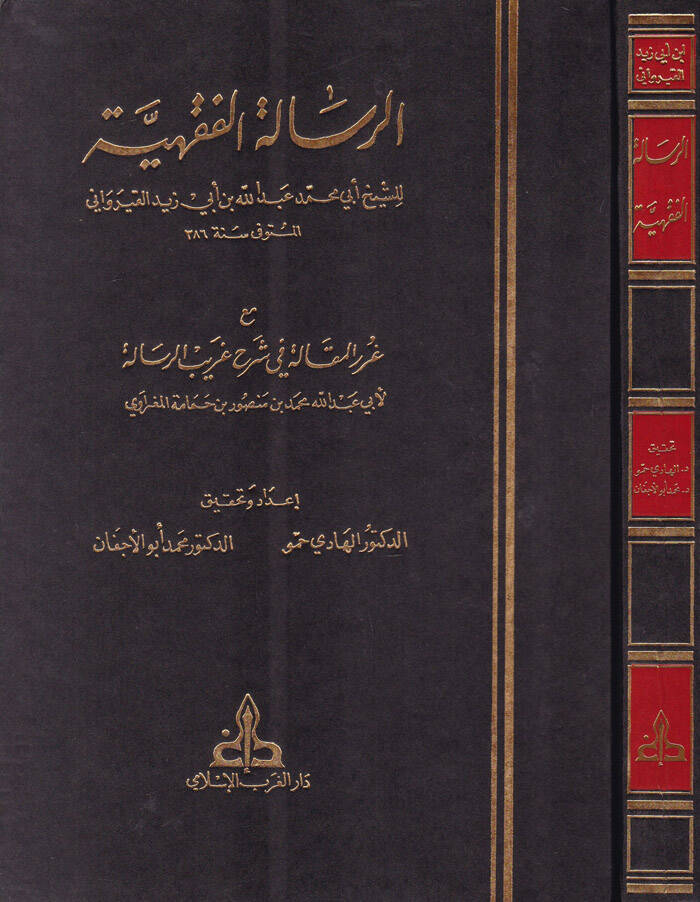 Er-Risaletül-Fıkhiyye - الرسالة الفقهية - 1