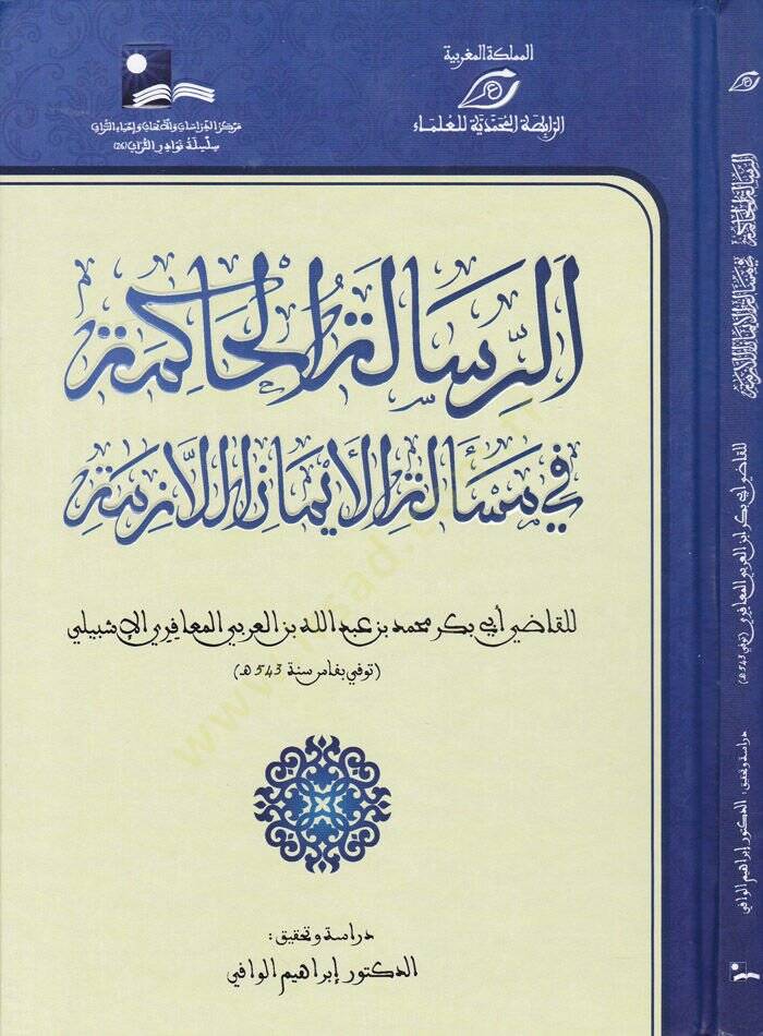 Er-Risaletül-Hakime fi Meseletil-İmanil-Lazime  - الرسالة الحاكمة في مسألة الإيمان اللازمة - 1