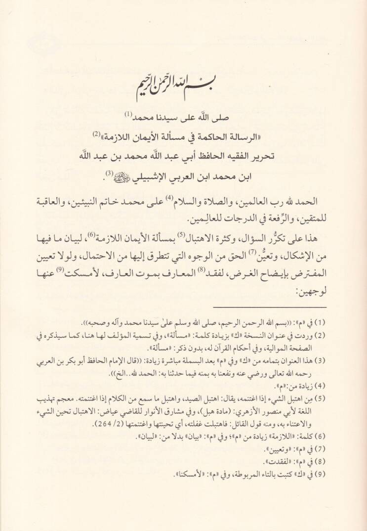 Er-Risaletül-Hakime fi Meseletil-İmanil-Lazime  - الرسالة الحاكمة في مسألة الإيمان اللازمة - 2