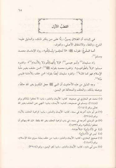 Er-Risaletül-Hakime fi Meseletil-İmanil-Lazime  - الرسالة الحاكمة في مسألة الإيمان اللازمة - 2