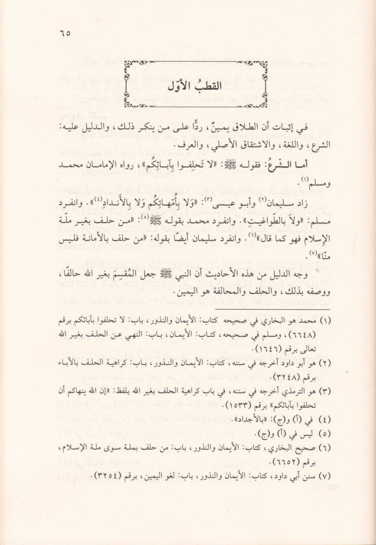 Er-Risaletül-Hakime fi Meseletil-İmanil-Lazime  - الرسالة الحاكمة في مسألة الإيمان اللازمة - 2