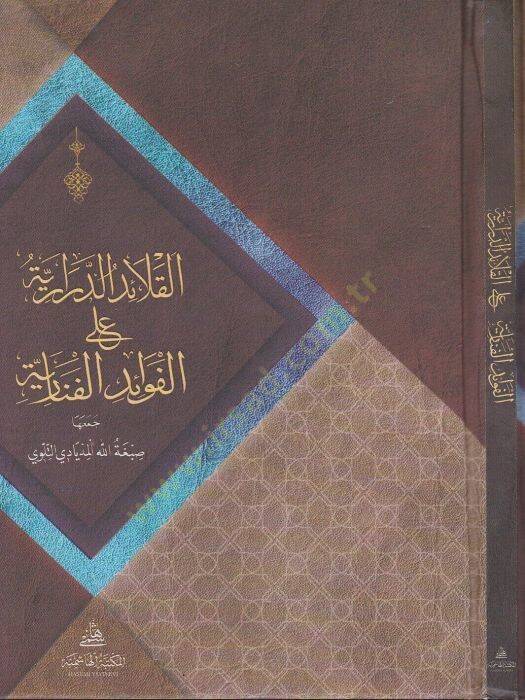 El-Kalaidüd-Derariyye Ala Fevaidül-Fenariyye - القلائد الدرارية على الفوائد الفنارية - 1