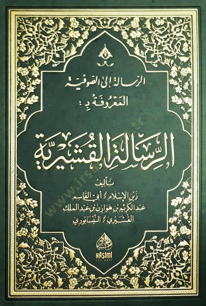 Er-Risaletül-Kuşeyriyye - الرسالة الى الصوفية المعروفة بـ الرسالة القشيرية - 1
