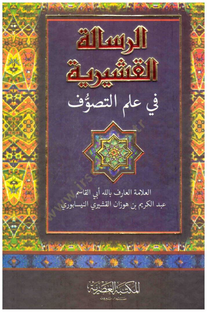 Er-Risaletül-Kuşeyriyye fi İlmit-Tasavvuf - الرسالة القشيرية في علم التصوف - 1