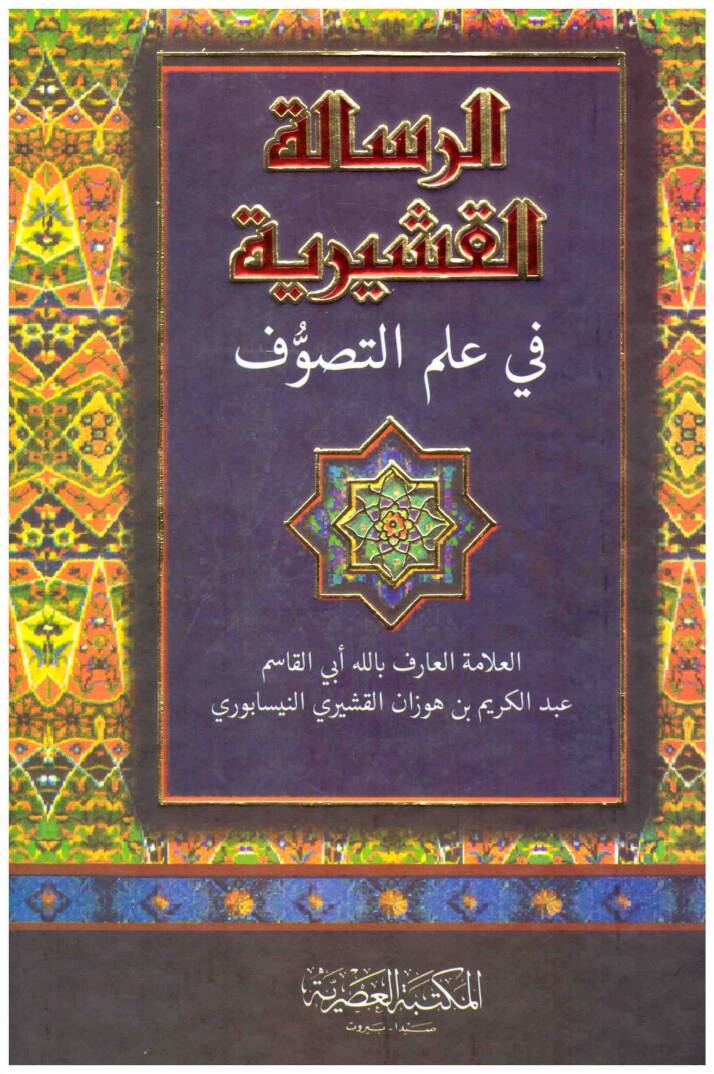 Er-Risaletül-Kuşeyriyye fi İlmit-Tasavvuf - الرسالة القشيرية في علم التصوف - 1