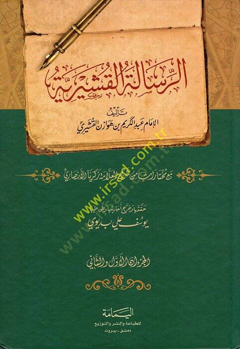 Er-Risaletül-Kuşeyriyye fi İlmit-Tasavvuf - الرسالة القشيرية - 1