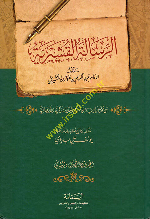 Er-Risaletül-Kuşeyriyye fi İlmit-Tasavvuf - الرسالة القشيرية - 1