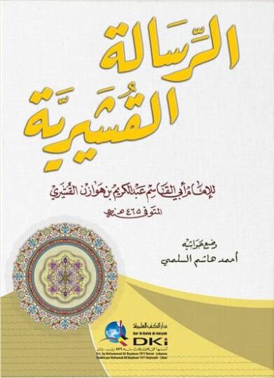 Er-Risaletül-Kuşeyriyye  - الرسالة القشيرية