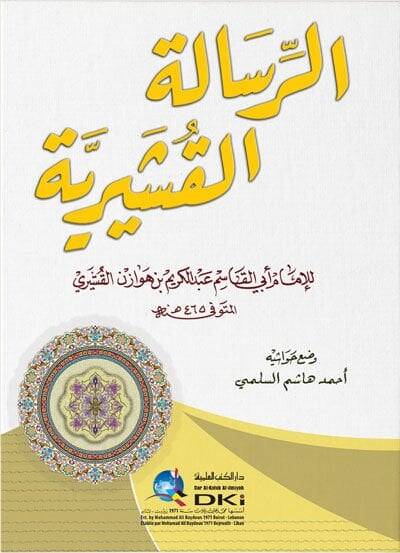 Er-Risaletül-Kuşeyriyye  - الرسالة القشيرية - 1