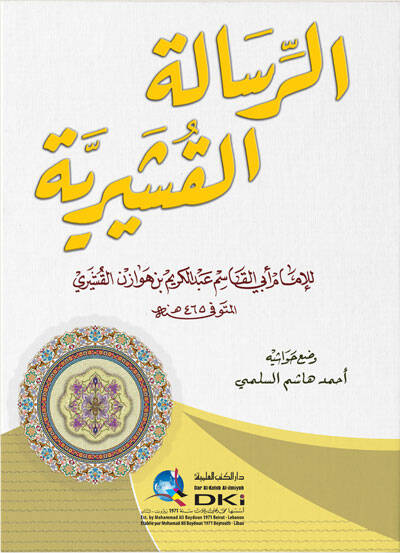 Er-Risaletül-Kuşeyriyye  - الرسالة القشيرية - 1