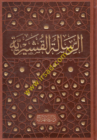 Er-Risaletül-Kuşeyriyye fi İlmit-Tasavvuf - الرسالة القشيرية