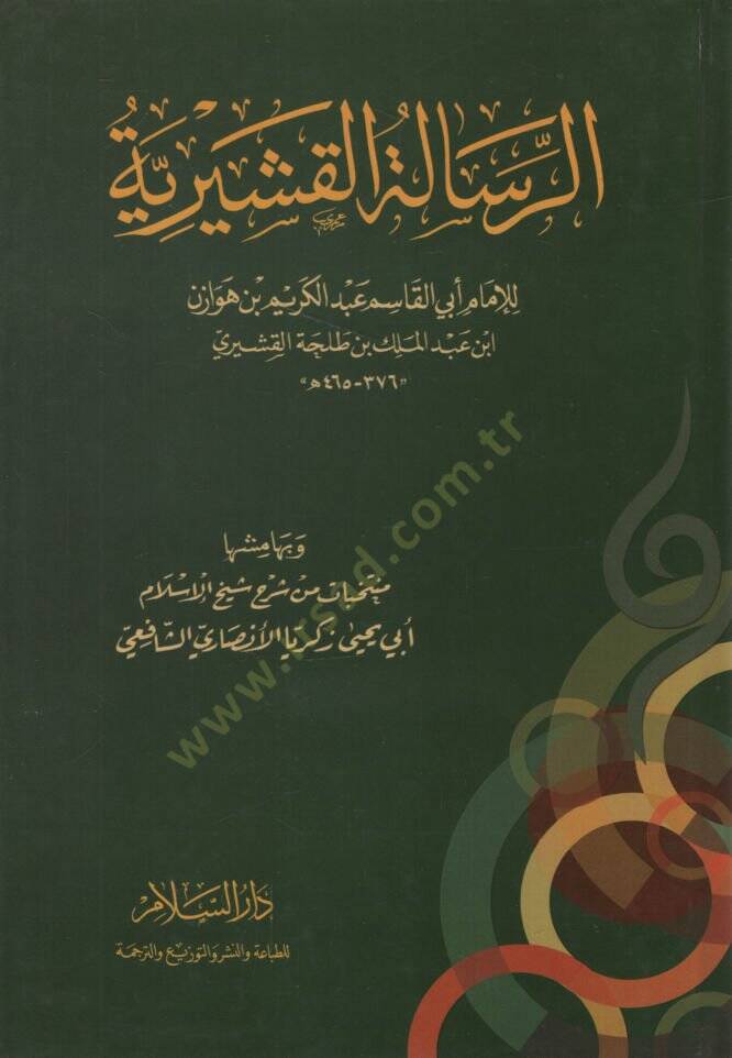 Er-Risaletül-Kuşeyriyye  - الرسالة القشيرية وبهامشها منتخبات من شرح شيخ الإسلام أبي يحيى زكريا الأنصاري الشافعي - 1