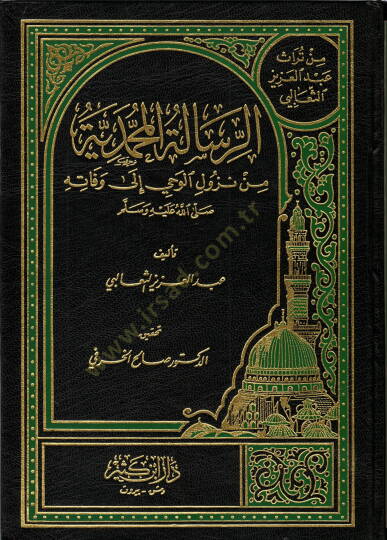 Er-Risaletül-Muhammediyye  - الرسالة المحمدية