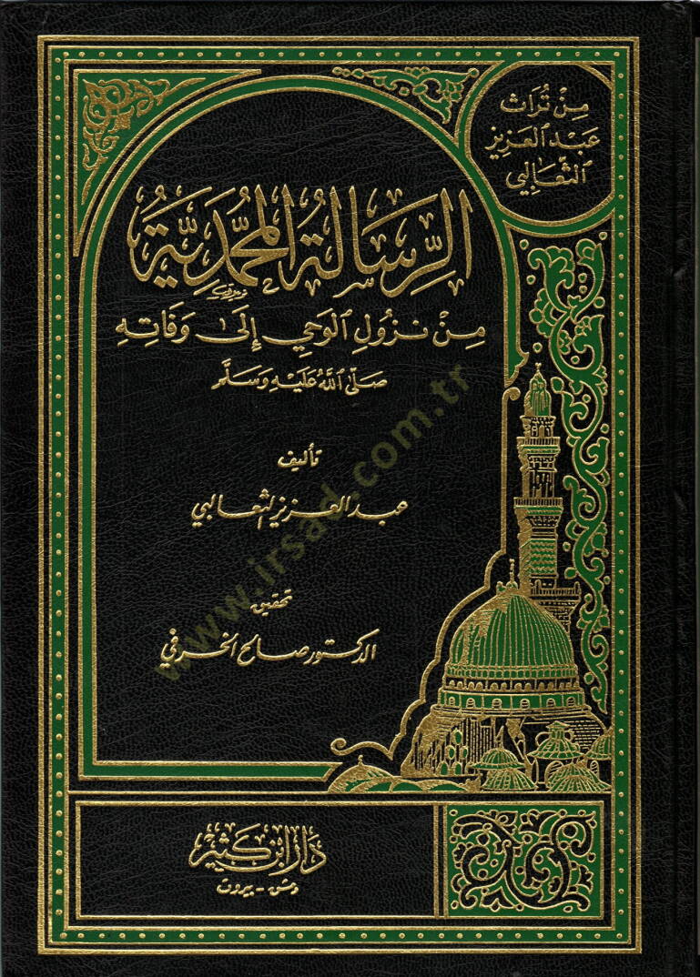 Er-Risaletül-Muhammediyye  - الرسالة المحمدية - 1
