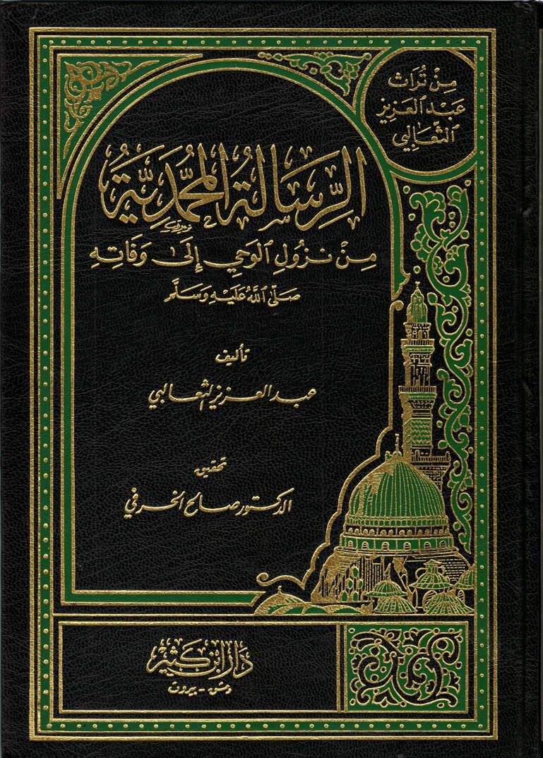 Er-Risaletül-Muhammediyye - الرسالة المحمدية - 1
