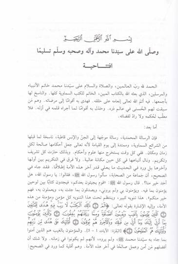 Er-Risaletül-Muhammediyyetiş-Şamile Hilale Erbaa Aşer Karnen Kamile - الرسالة المحمدية الشاملة خلال أربعة عشر قرنا كاملة - 2