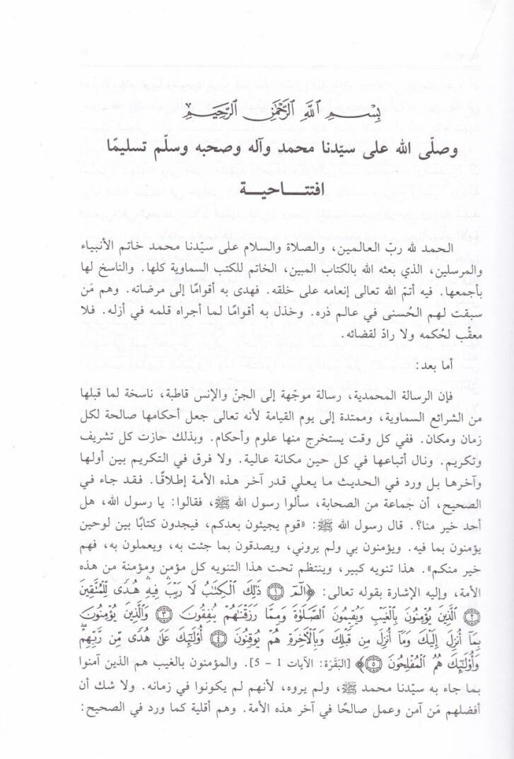 Er-Risaletül-Muhammediyyetiş-Şamile Hilale Erbaa Aşer Karnen Kamile - الرسالة المحمدية الشاملة خلال أربعة عشر قرنا كاملة - 2