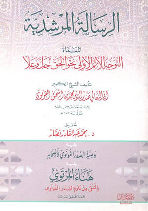 Er-Risaletül-Mürşidin  - الرسالة المرشدية المساة التوجه الأتم الأولى نحو الحق جل وعلا