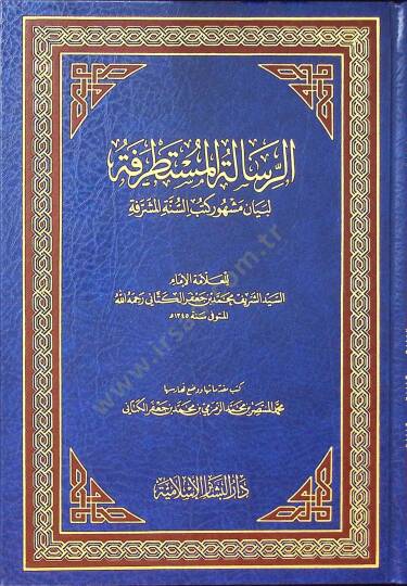 Er-Risaletül-Mustatrefe li-Beyani Meşhuri Kütübis-Sünnetil-Müşerrefe - الرسالة المستطرفة لبيان مشهور كتب السنة المشرفة