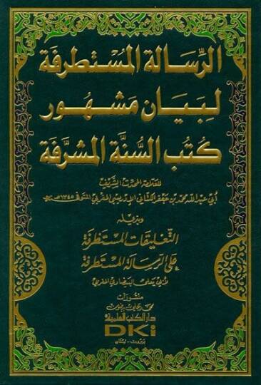 Er-Risaletül-Mustatrefe li-Beyani Meşhuri Kütübis-Sünnetil-Müşerrefe - الرسالة المستطرفة لبيان مشهور كتب السنة المشرفة