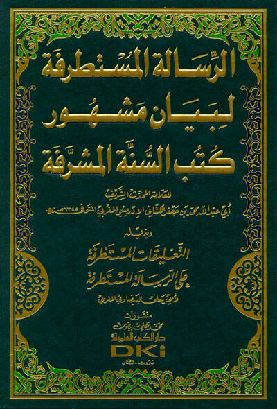 Er-Risaletül-Mustatrefe li-Beyani Meşhuri Kütübis-Sünnetil-Müşerrefe - الرسالة المستطرفة لبيان مشهور كتب السنة المشرفة - 1