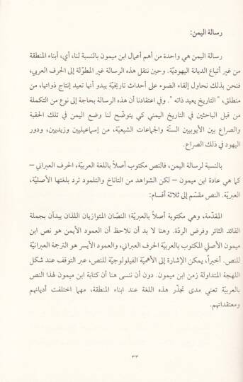 Er-Risaletül-Yemeniyye Şeriatül-Yehud ve Cidalühum maal-Firakil-İslami ve Nübüat Ahiriz-Zaman - الرسالة اليمنية شريعة اليهود وجدالهم مع الفرق الإسلامية ونبؤات آخر الزمان - 2