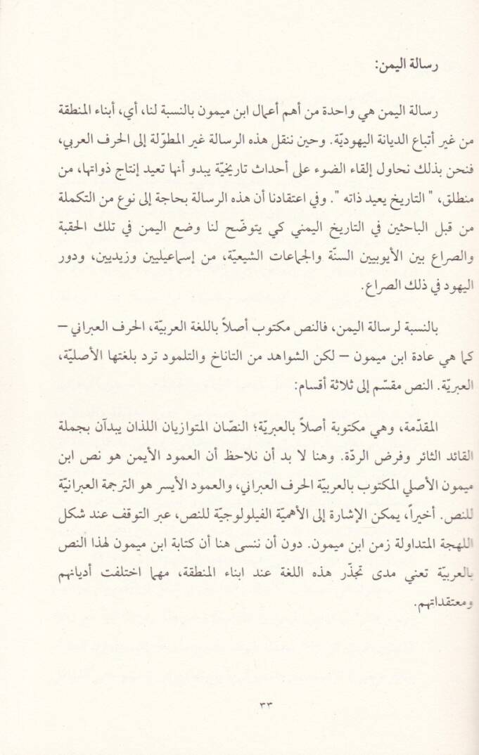 Er-Risaletül-Yemeniyye Şeriatül-Yehud ve Cidalühum maal-Firakil-İslami ve Nübüat Ahiriz-Zaman - الرسالة اليمنية شريعة اليهود وجدالهم مع الفرق الإسلامية ونبؤات آخر الزمان - 2