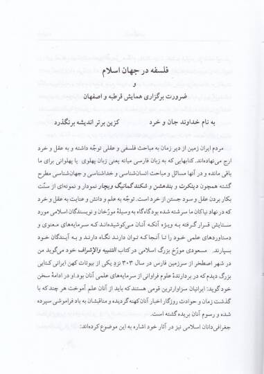 Er-Risaletüş-Şerefiyye fi Tekasimil-Ulumil-Yakiniyye - الرسالة الشرفية في تقاسيم العلوم اليقينية - 2