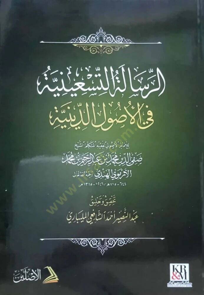er Risaletüt Tisiniyye fi Usulid Diniyye - الرسالة التسعينية في أصول الدينية - 1