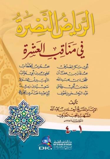 Er-Riyazün-Nadara fi Menakıbil-Aşra - الرياض النضرة في مناقب العشرة