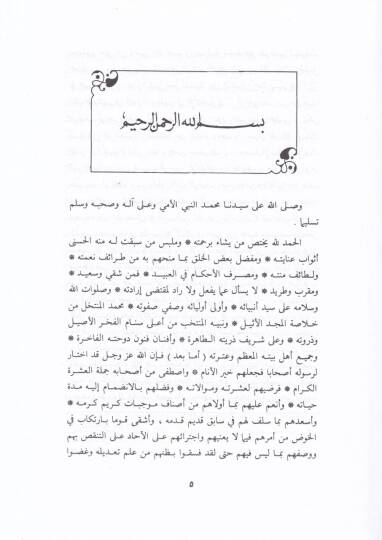 Er-Riyazün-Nadara fi Menakıbil-Aşra - الرياض النضرة في مناقب العشرة - 2