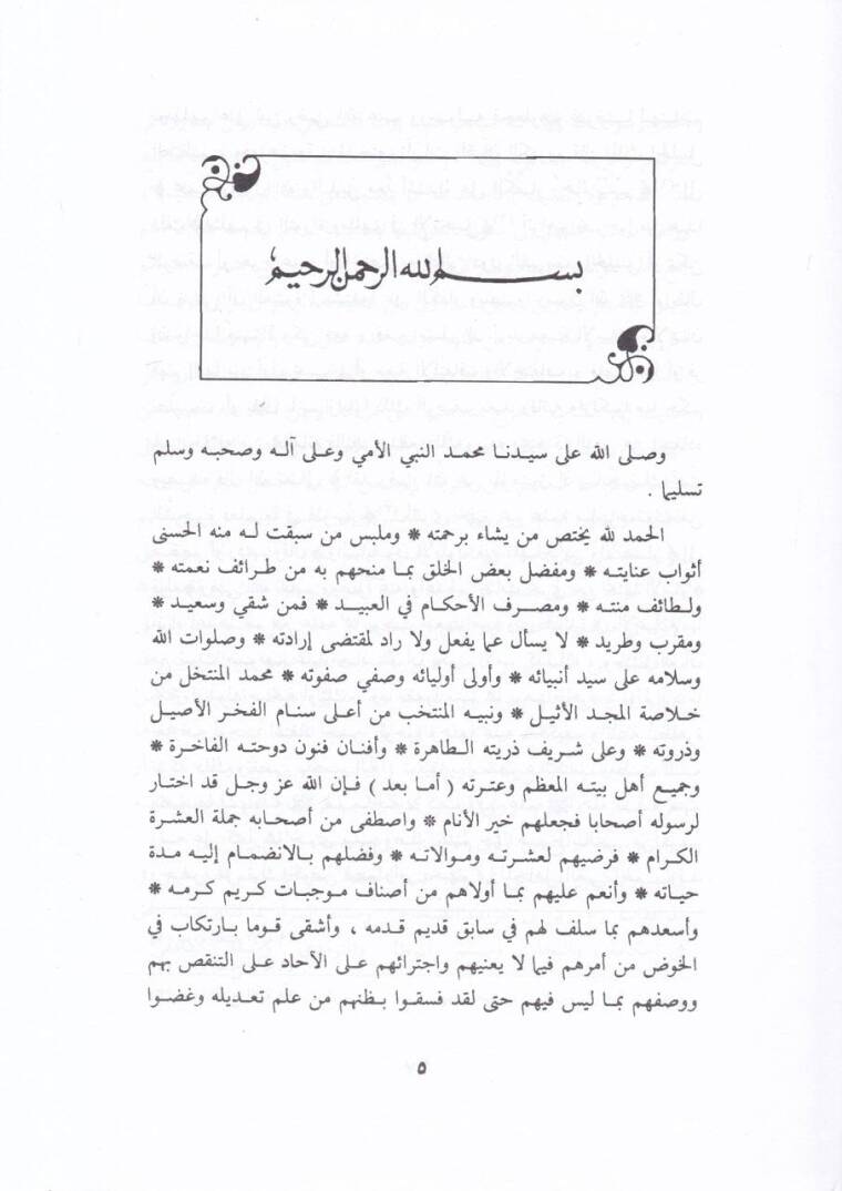 Er-Riyazün-Nadara fi Menakıbil-Aşra - الرياض النضرة في مناقب العشرة - 2