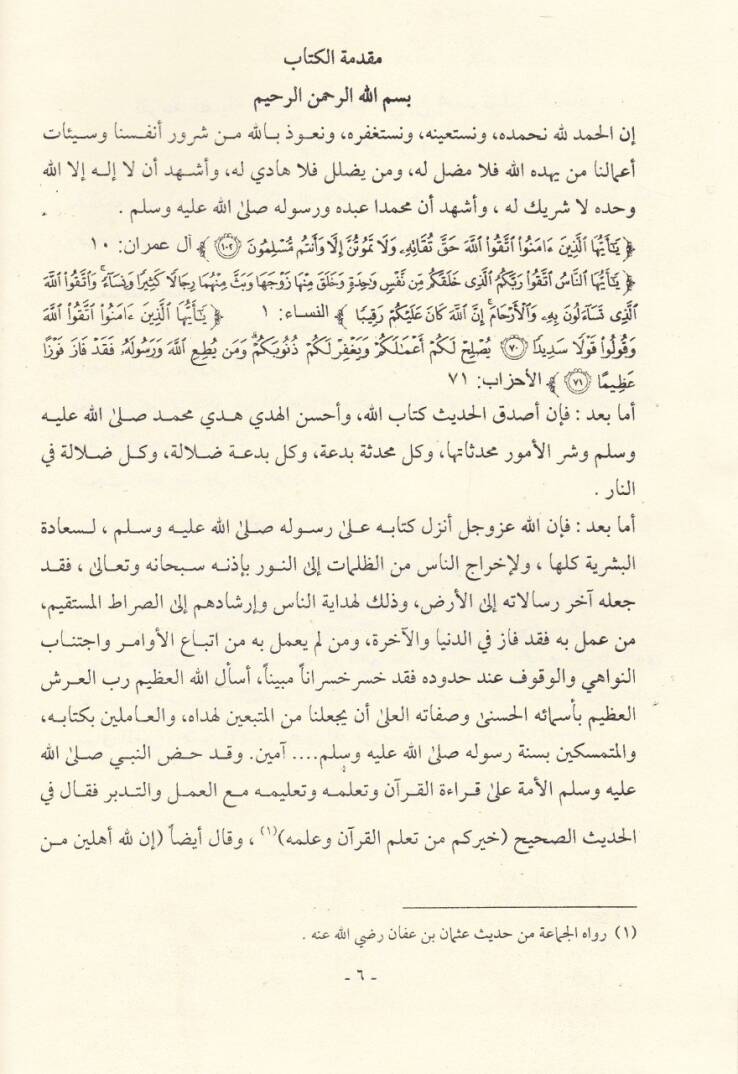 Er-Riyazun-Nazıra fi Tevcihil-Kıraatil-Aşril-Mütevatire  - الرياض الناضرة في توجيه القراءات العشر المتواترة - 2