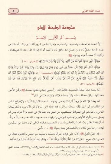 Er-Riyazun-Nazıra fi Tevcihil-Kıraatil-Aşril-Mütevatire  - الرياض الناضرة في توجيه القراءات العشر المتواترة - 2
