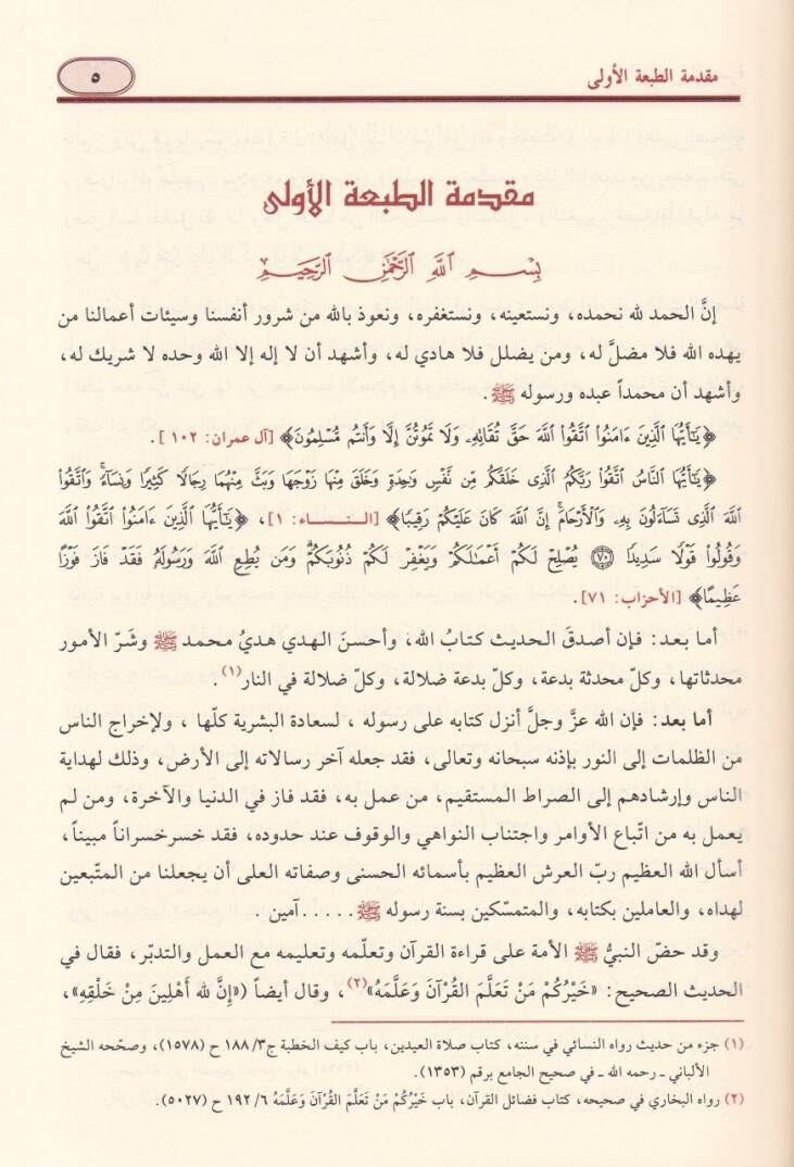 Er-Riyazun-Nazıra fi Tevcihil-Kıraatil-Aşril-Mütevatire  - الرياض الناضرة في توجيه القراءات العشر المتواترة - 2