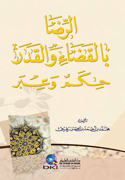 Er-Rıza bil-Kaza vel-Kader, Hikemun İbrun  - الرضا بالقضاء والقدر حكم وعبر - 1